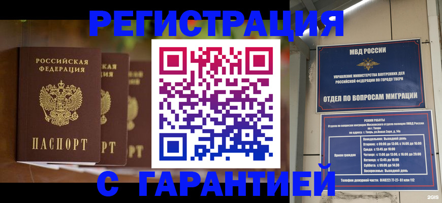 прописка для работы в Тогучине