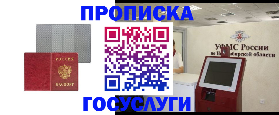 прописка паспорт в Тогучине